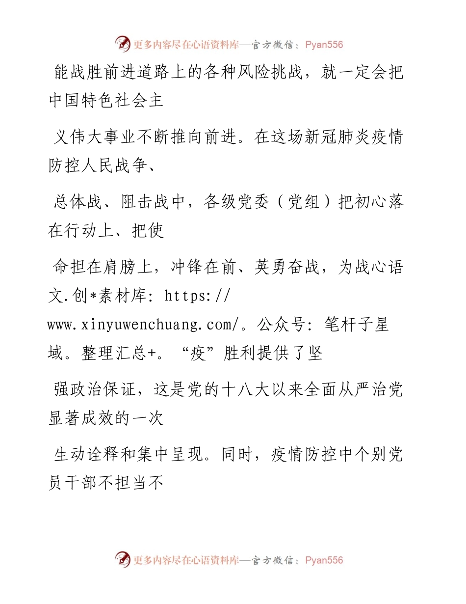 0318紧紧扭住责任制这个全面从严治党的“牛鼻子”.docx_第2页
