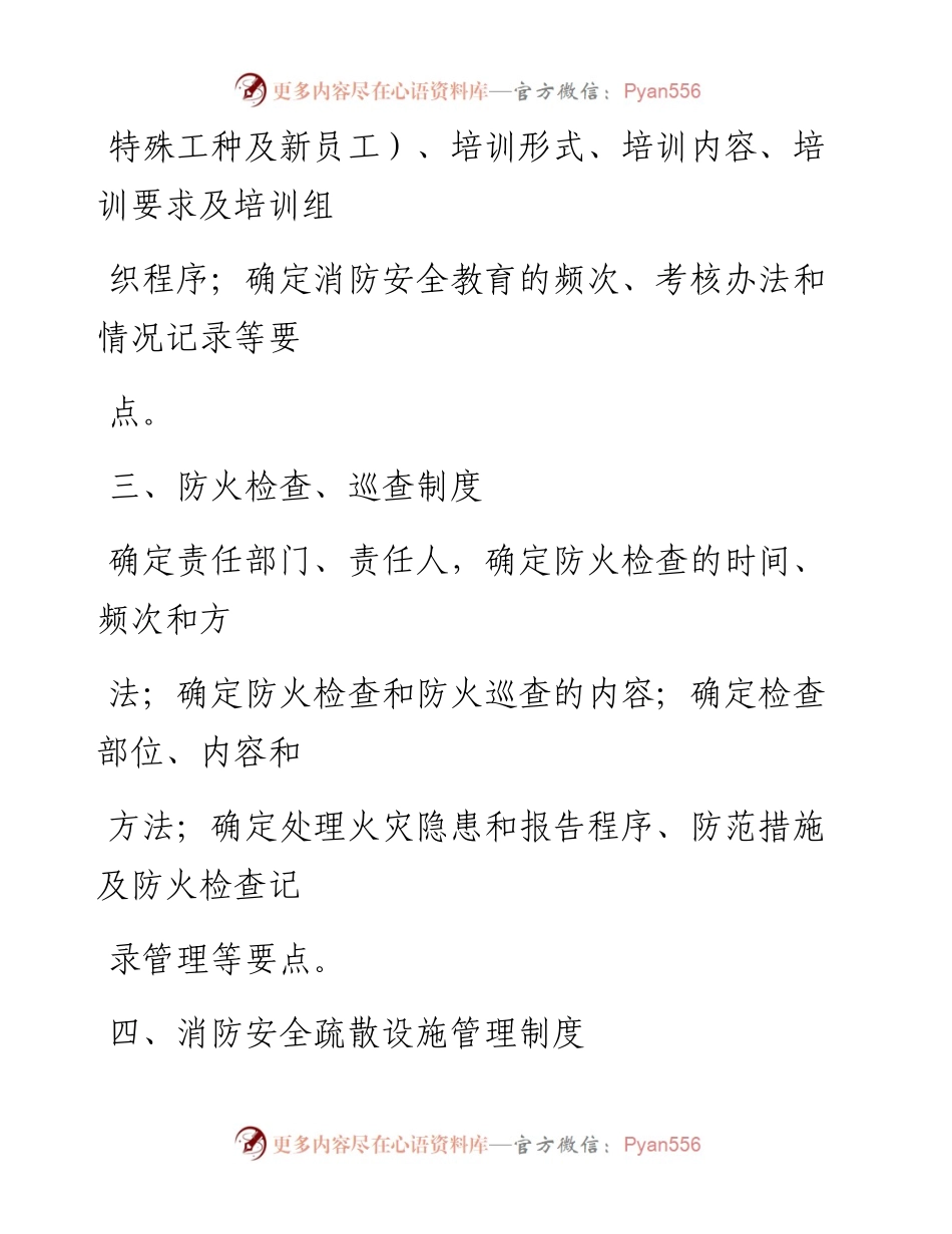 0205笔友分享医疗服务机构消防安全制度.docx_第2页