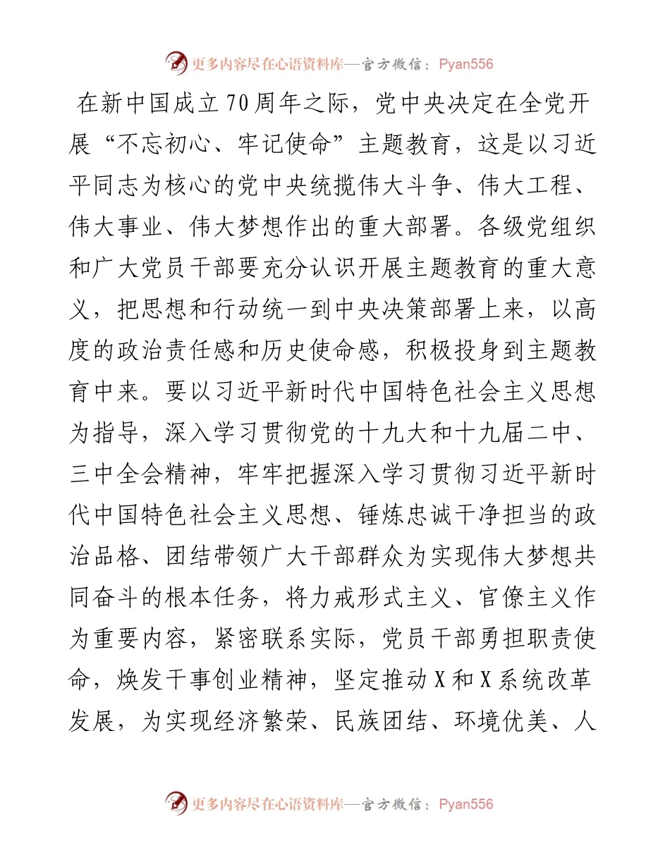 062304开展不忘初心牢记使命主题教育工作方案.docx_第2页