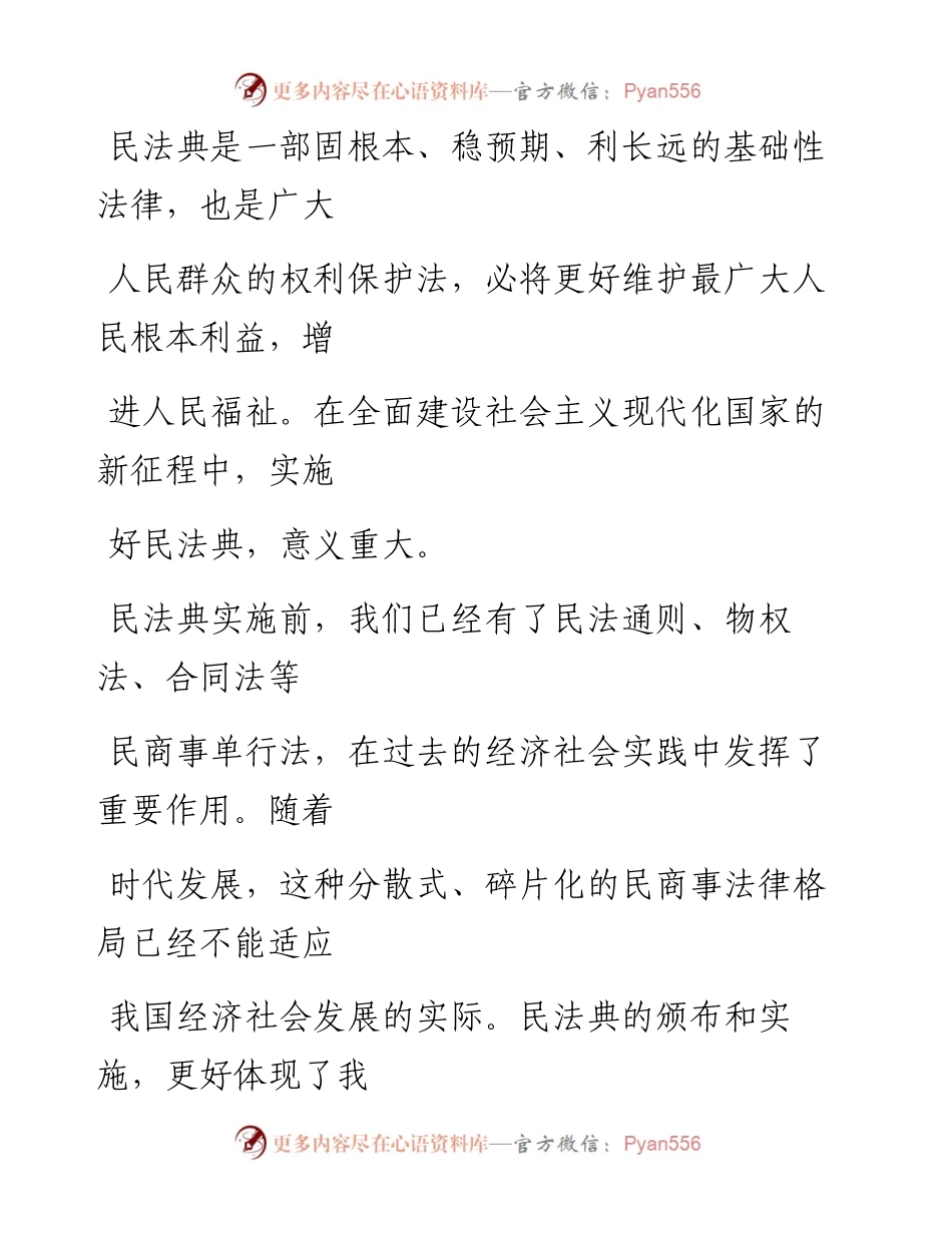 0116民法典实施助力全面依法治国.docx_第2页