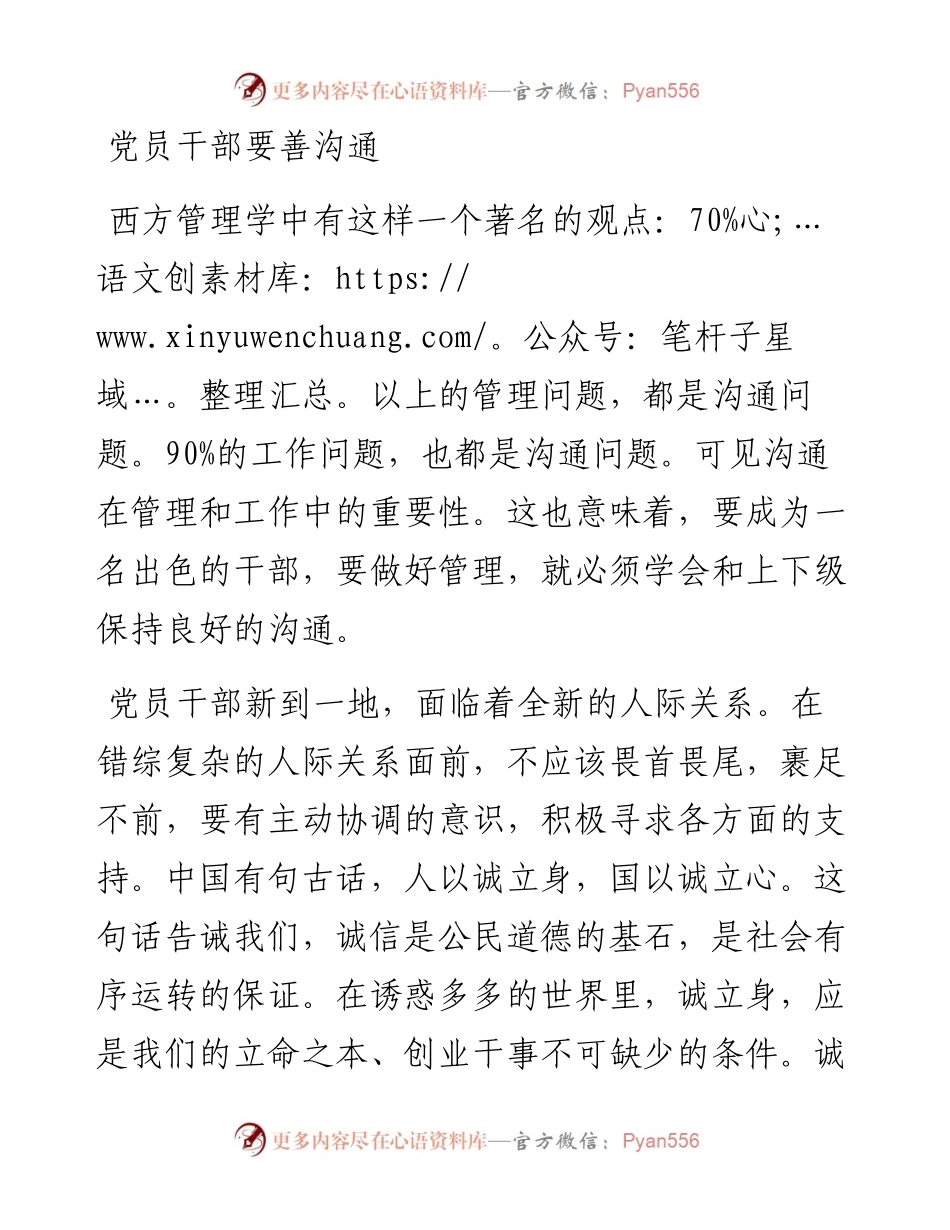 0218党员干部要善沟通.docx_第1页
