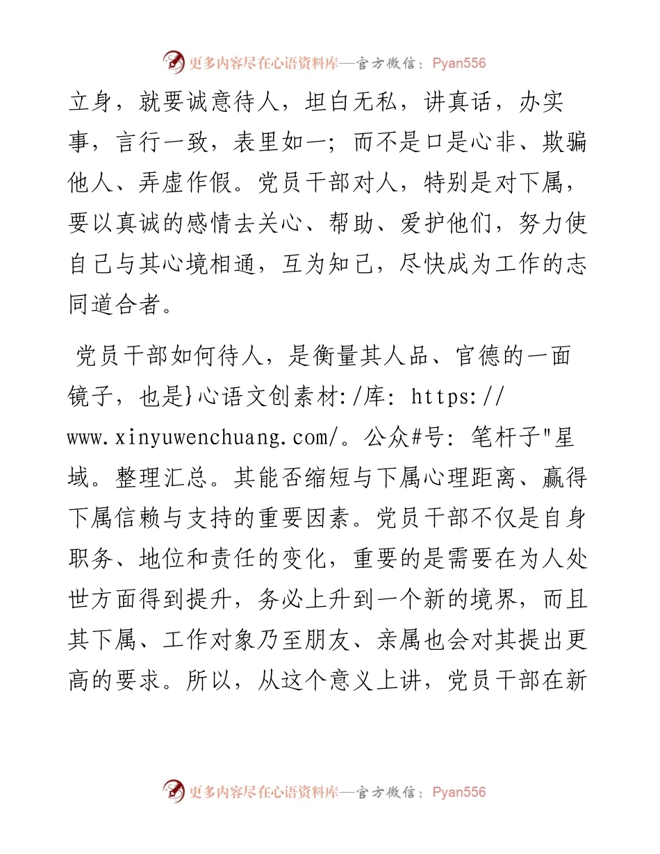 0218党员干部要善沟通.docx_第2页