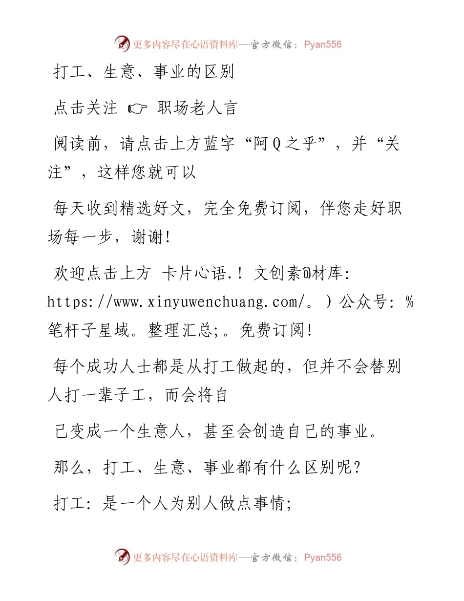 -08-06 打工、生意、事业的区别.docx_第1页