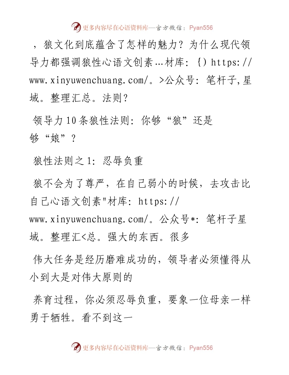 -05-22 领导力中的狼性法则：你够“狼”还是够“娘”？.docx_第2页