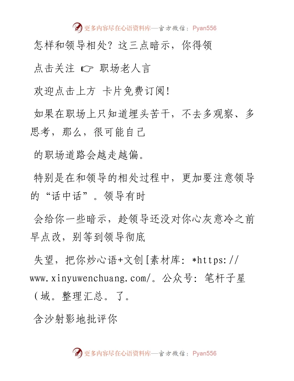 -06-22 怎样和领导相处？这三点暗示，你得领悟.docx_第1页
