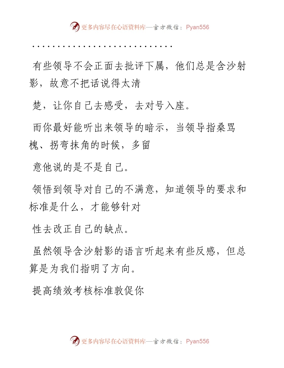 -06-22 怎样和领导相处？这三点暗示，你得领悟.docx_第2页