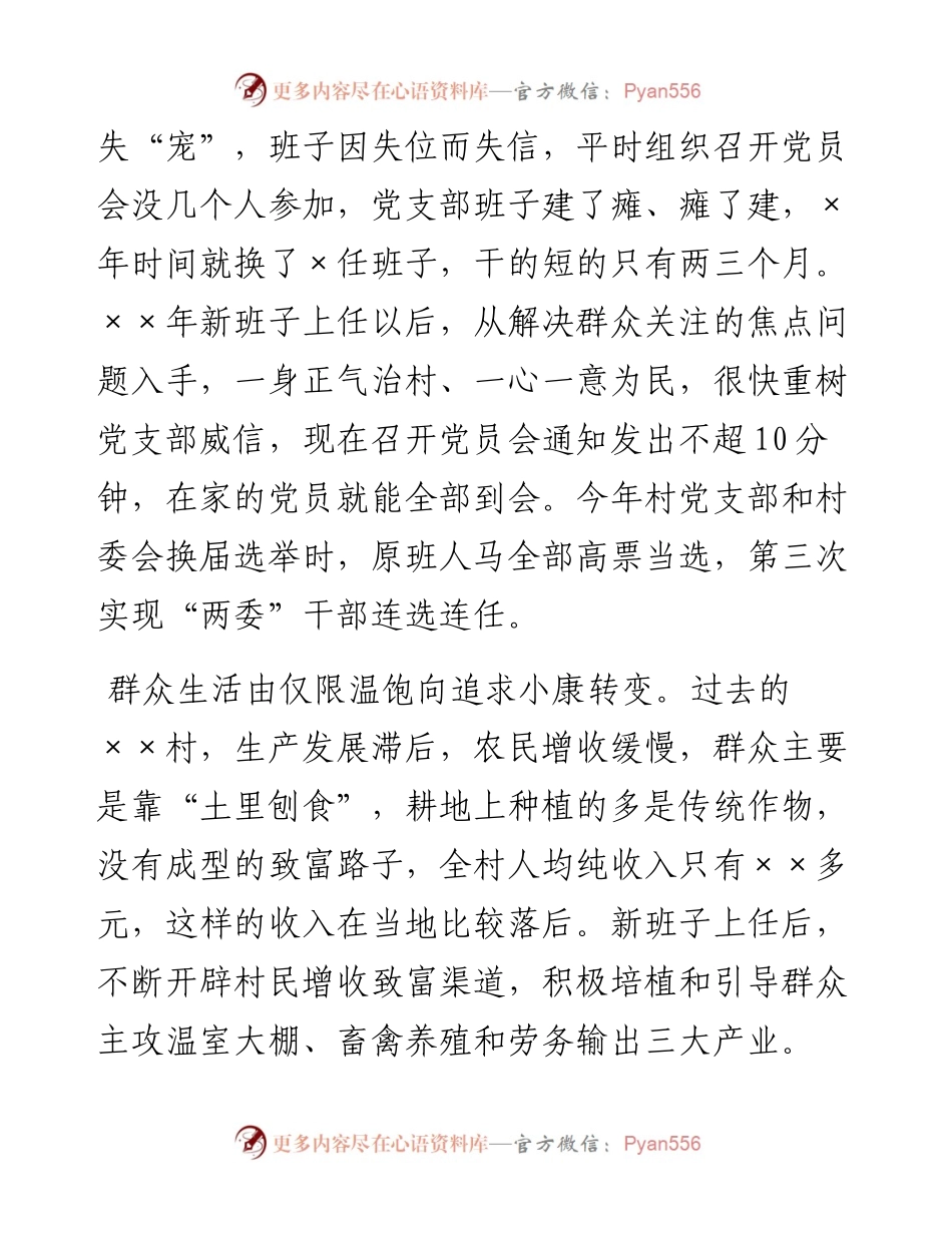 0506调研报告：一个后进村由乱到治的轨迹和启示.docx_第2页