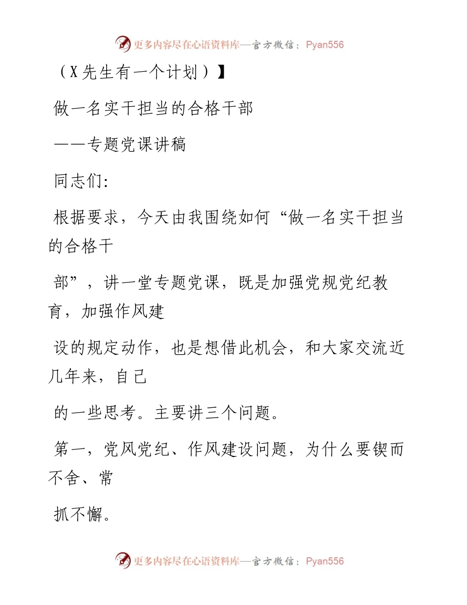 0713笔友分享专题党课讲稿.docx_第1页