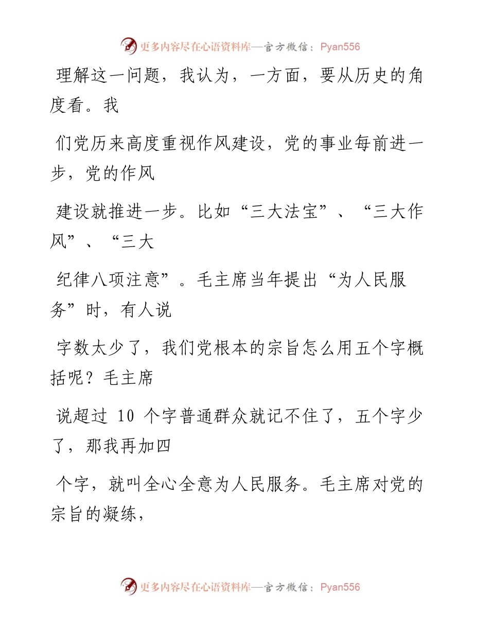 0713笔友分享专题党课讲稿.docx_第2页