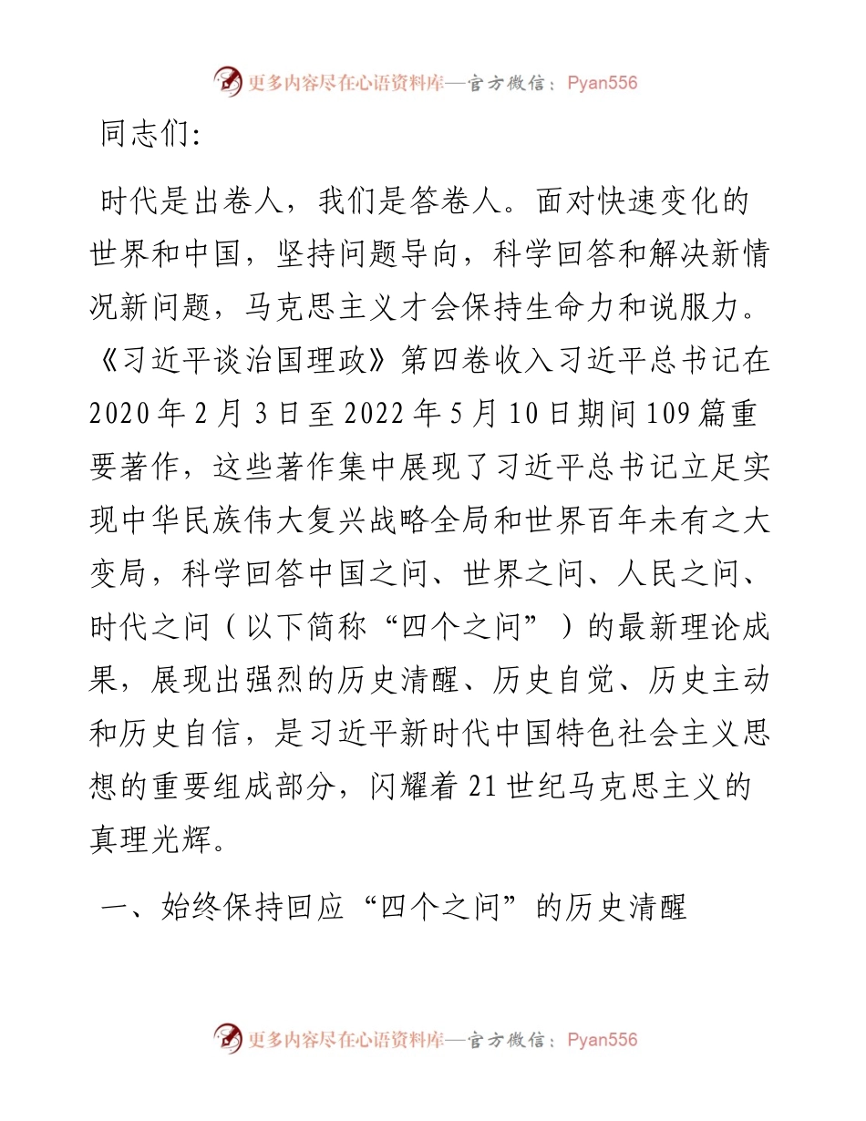 1011研讨发言：增强历史自觉 坚定历史自信 全面答好“四个之问”.docx_第1页