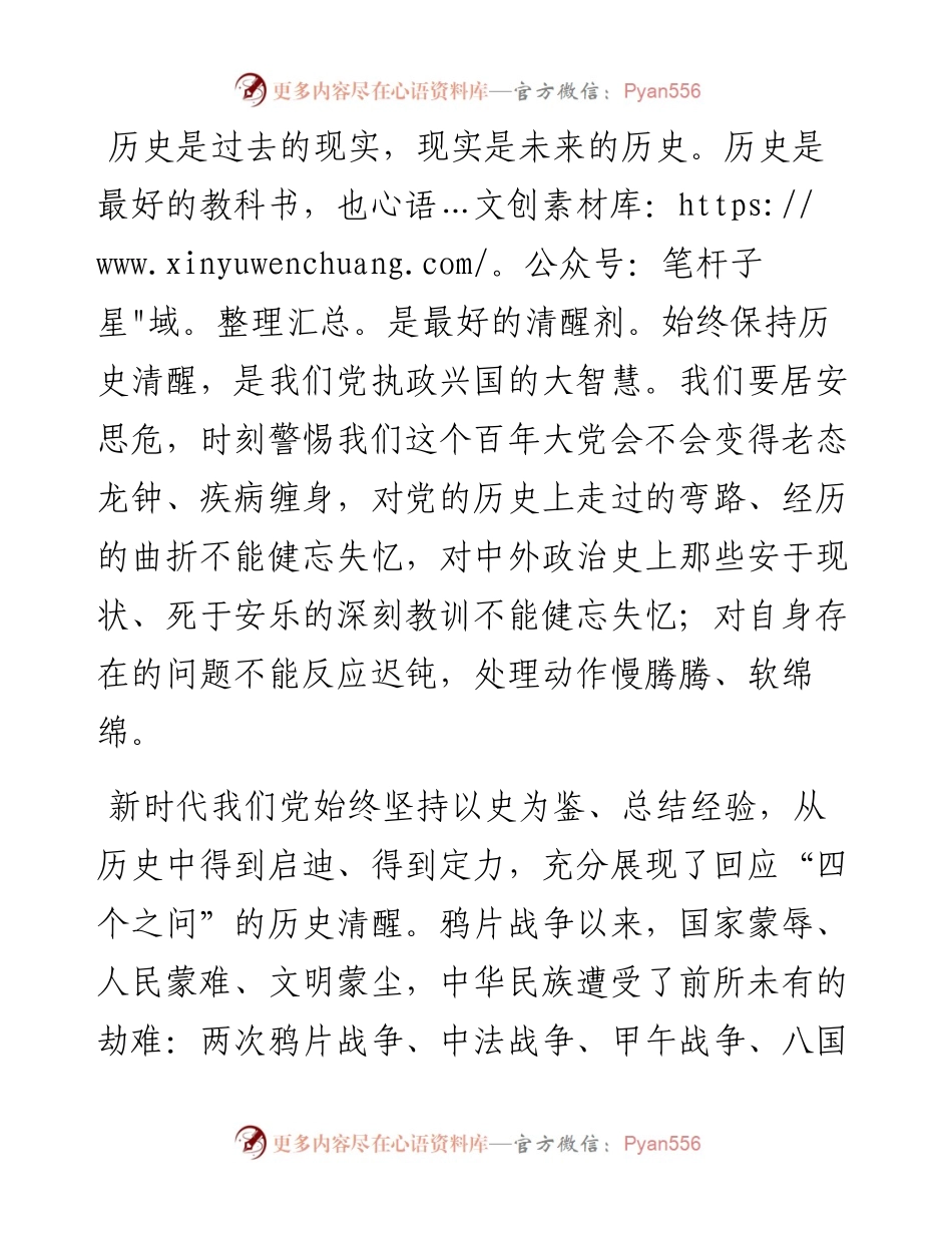 1011研讨发言：增强历史自觉 坚定历史自信 全面答好“四个之问”.docx_第2页