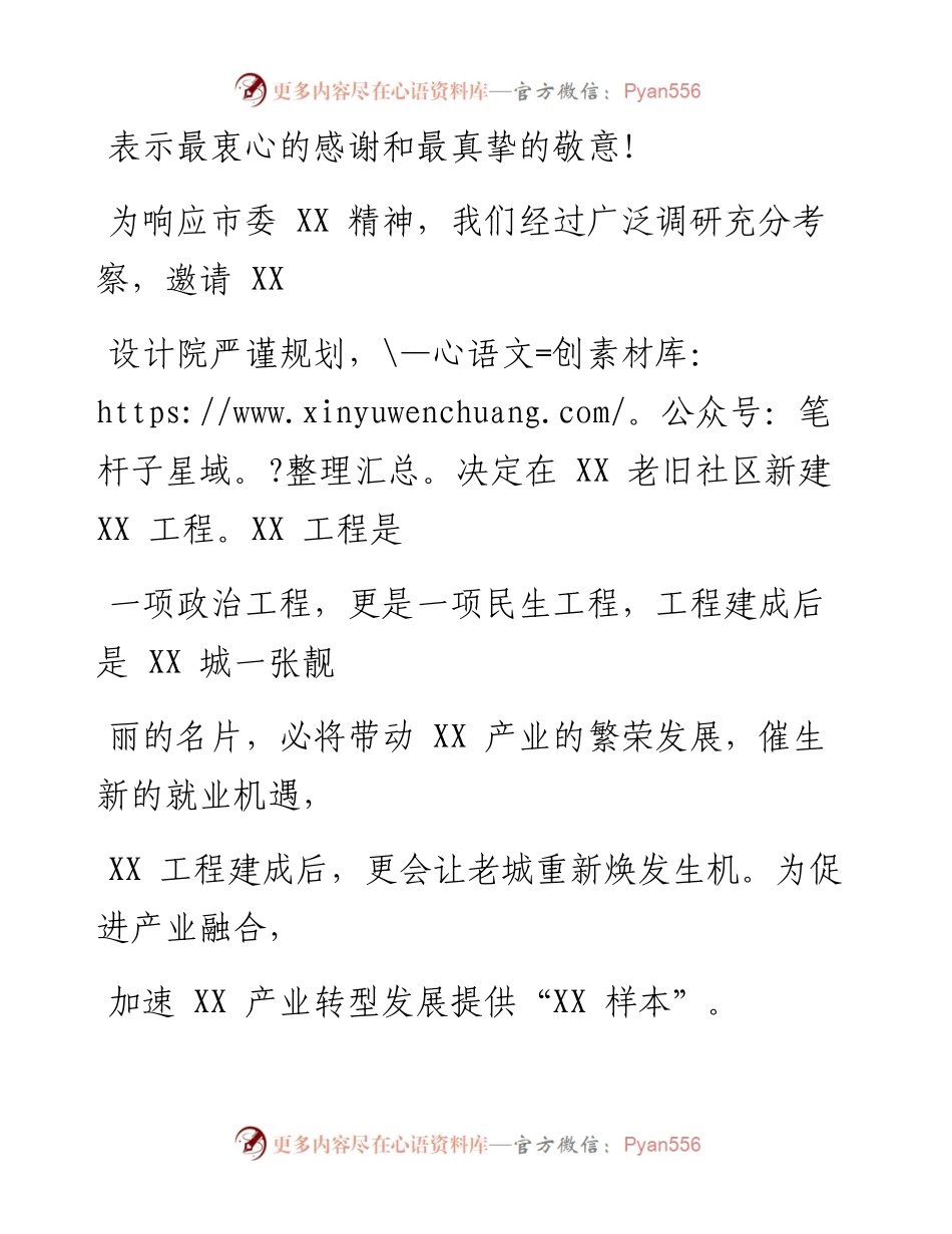 0224笔友分享在XX项目开工仪式上的讲话.docx_第2页