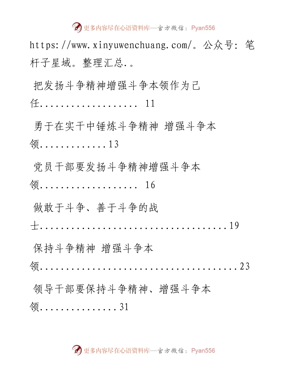 0909学习习近平中青班开班式重要讲话精神文章汇编10篇.docx_第2页