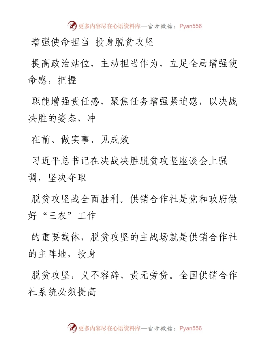 0323增强使命担当 投身脱贫攻坚.docx_第1页