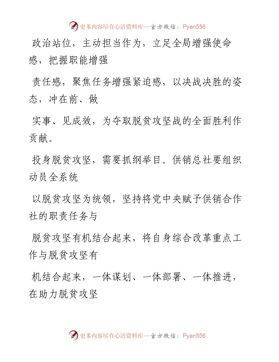 0323增强使命担当 投身脱贫攻坚.docx_第2页