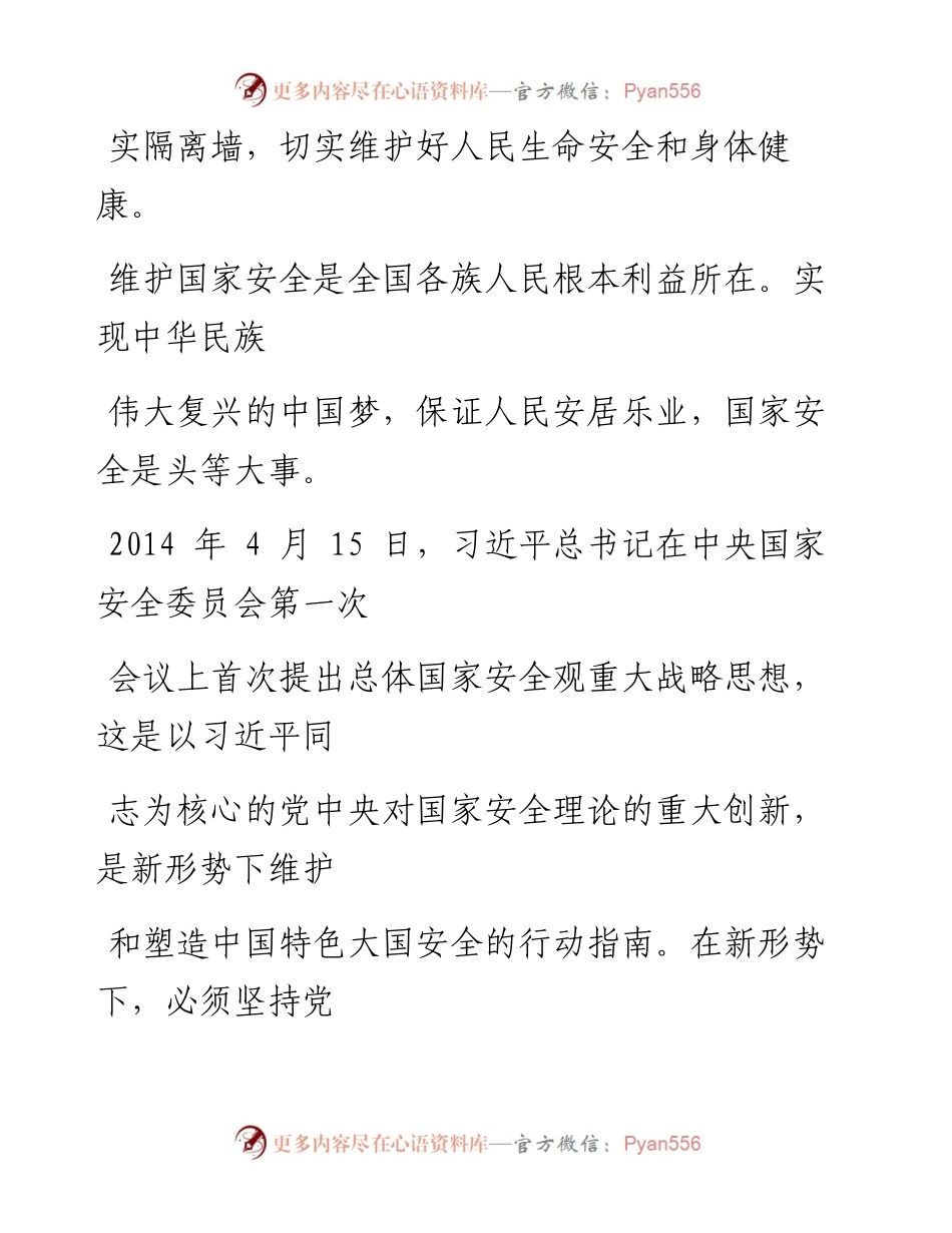 0608人民安全是国家安全的基石_1.docx_第2页