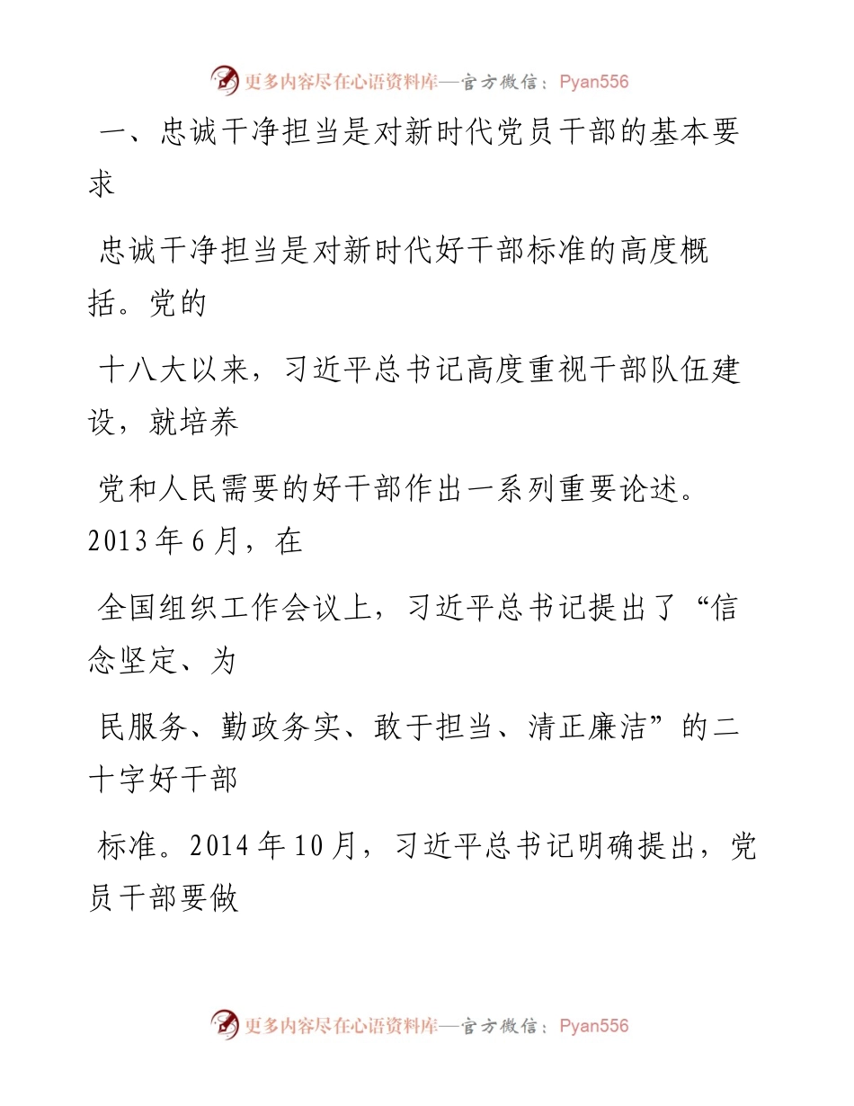 0919笔友分享干部工作建设忠诚干净担当的高素质干部队伍.docx_第2页