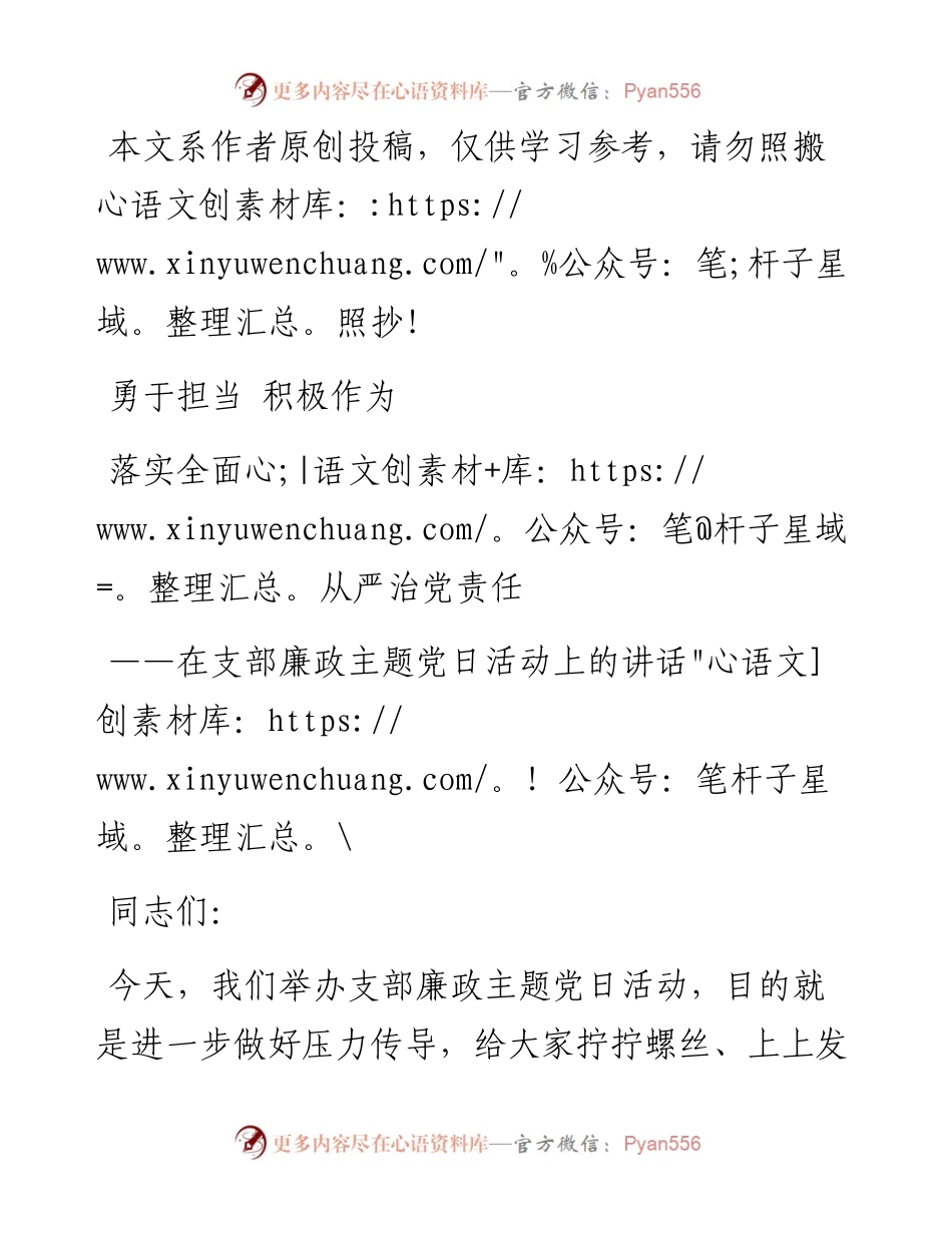 062802在支部廉政主题党日活动上的讲话.docx_第1页