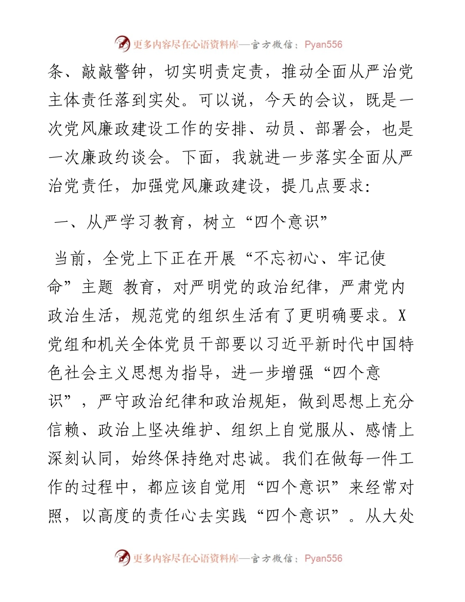 062802在支部廉政主题党日活动上的讲话.docx_第2页