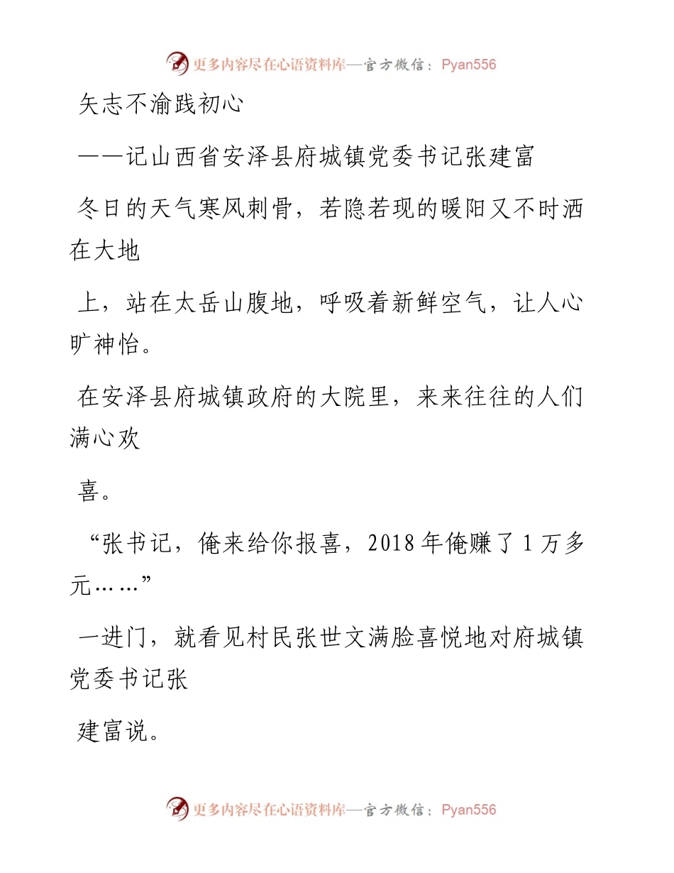 0115矢志不渝践初心.docx_第1页