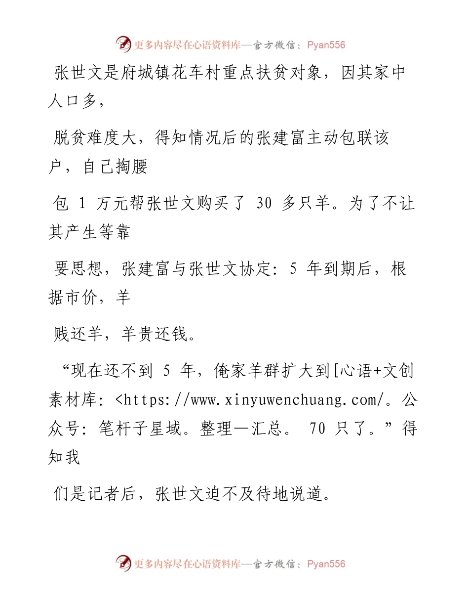 0115矢志不渝践初心.docx_第2页