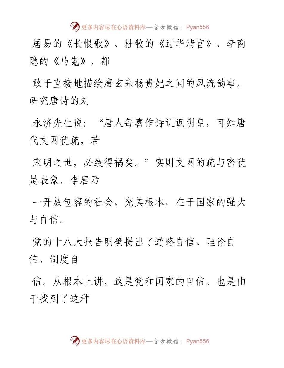 0905笔友分享在机关青年论坛上的发言.docx_第2页