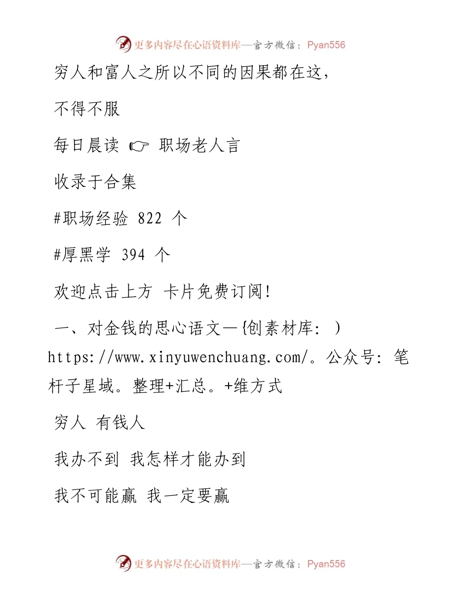 -04-11 穷人和富人之所以不同的因果都在这，不得不服.docx_第1页
