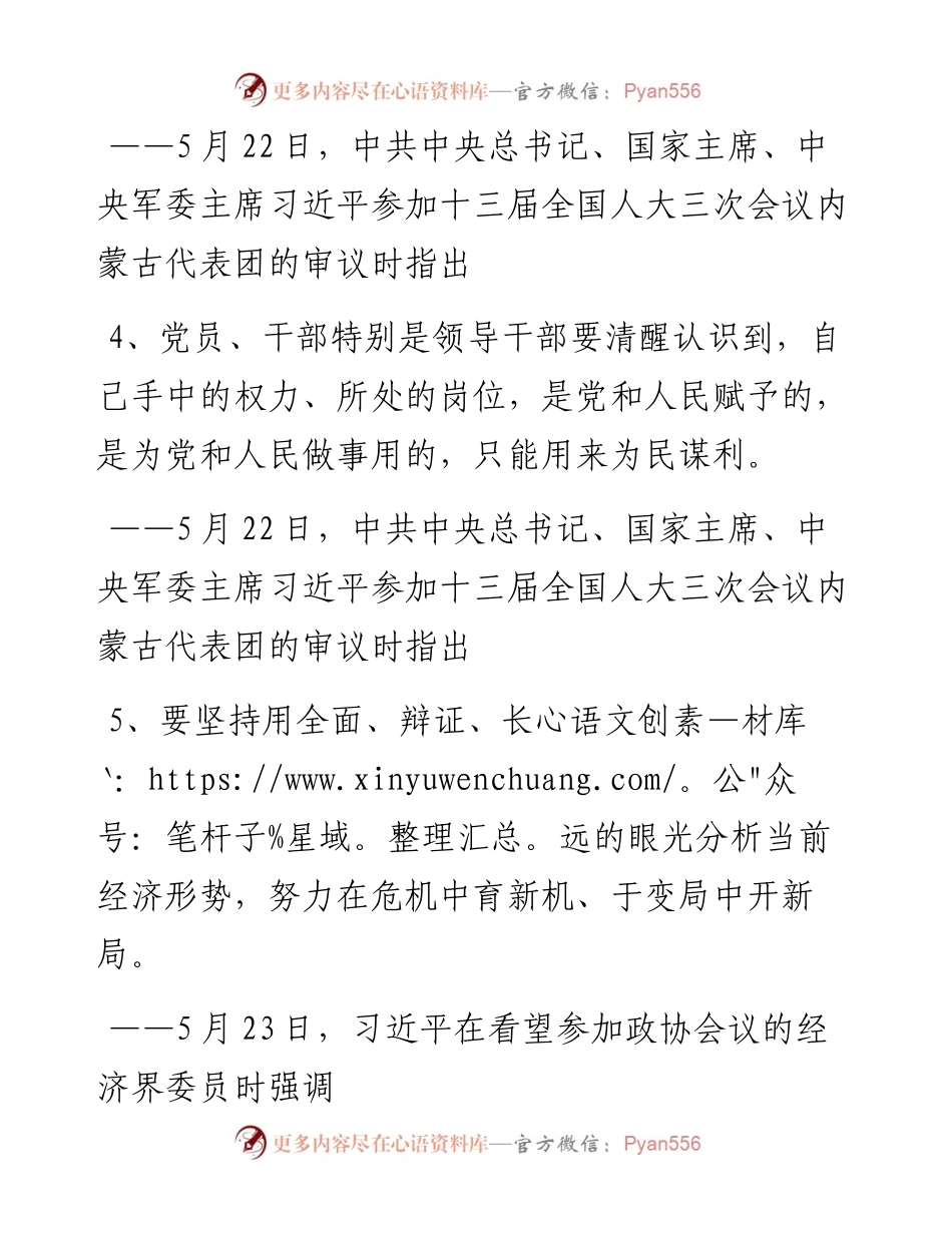 0530笔友分享两会金句锦集.docx_第2页