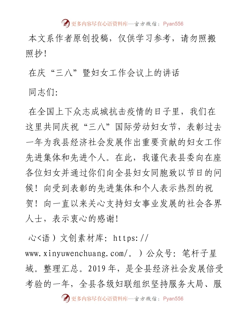 022605在庆三八暨妇女工作会议上的讲话.docx_第1页