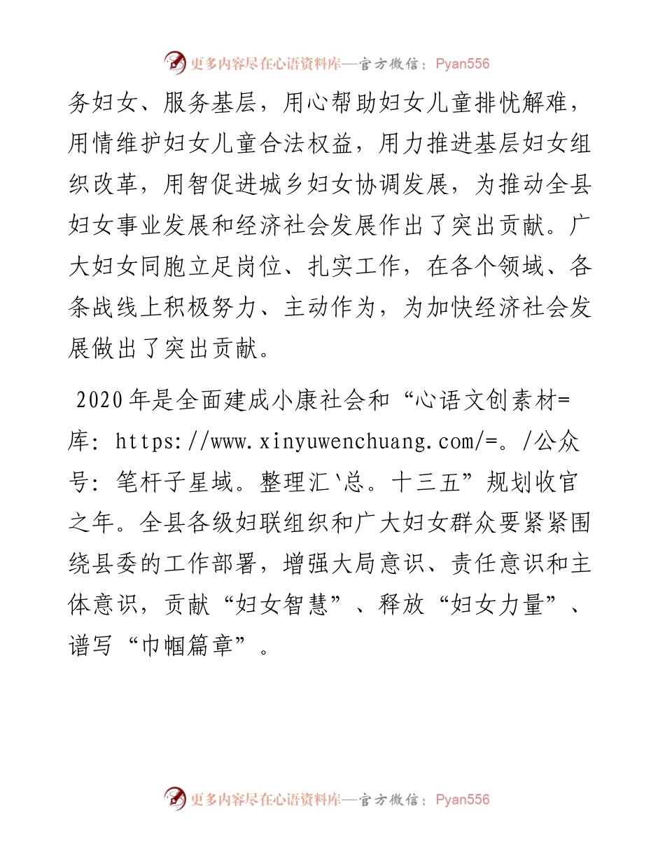 022605在庆三八暨妇女工作会议上的讲话.docx_第2页