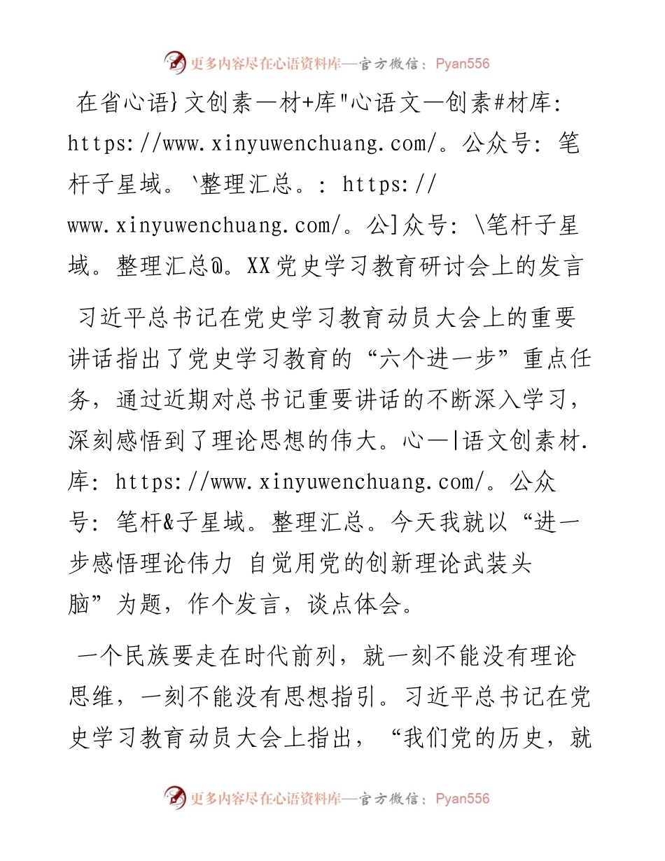 0329在省XX党史学习教育研讨会上的发言.docx_第1页