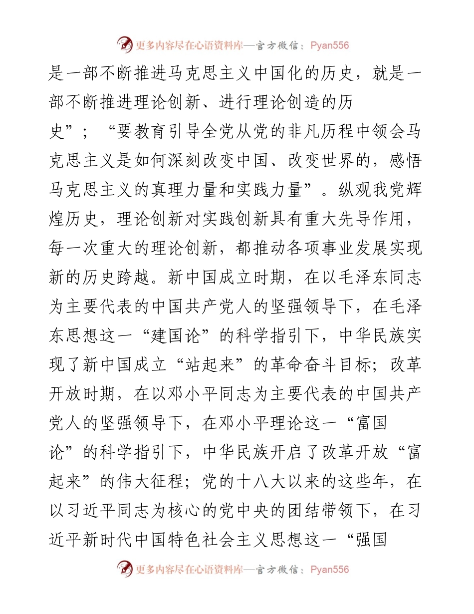 0329在省XX党史学习教育研讨会上的发言.docx_第2页