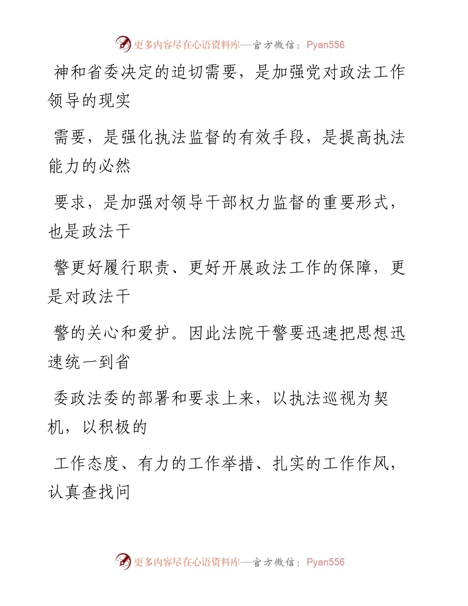 0909笔友分享迎接执法巡视工作动员会讲话.docx_第2页