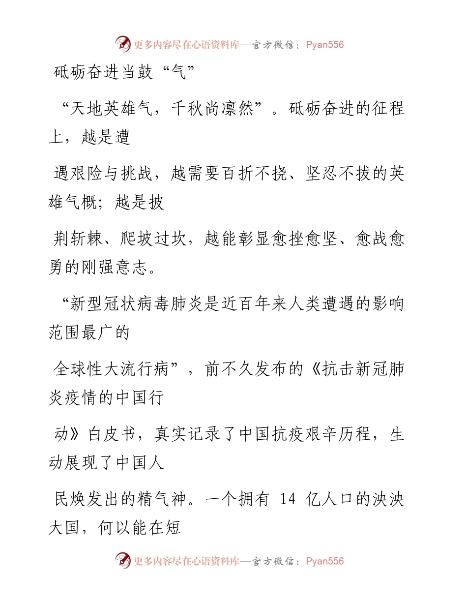 0630砥砺奋进当鼓“气”.docx_第1页