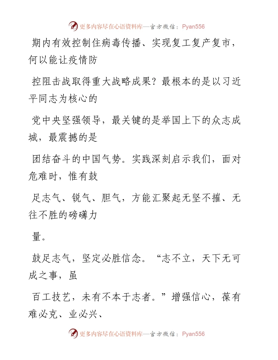 0630砥砺奋进当鼓“气”.docx_第2页