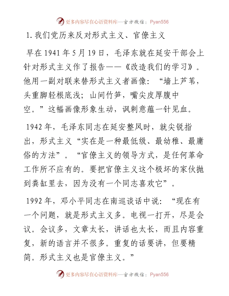 042204反腐倡廉月廉政专题党课.docx_第2页