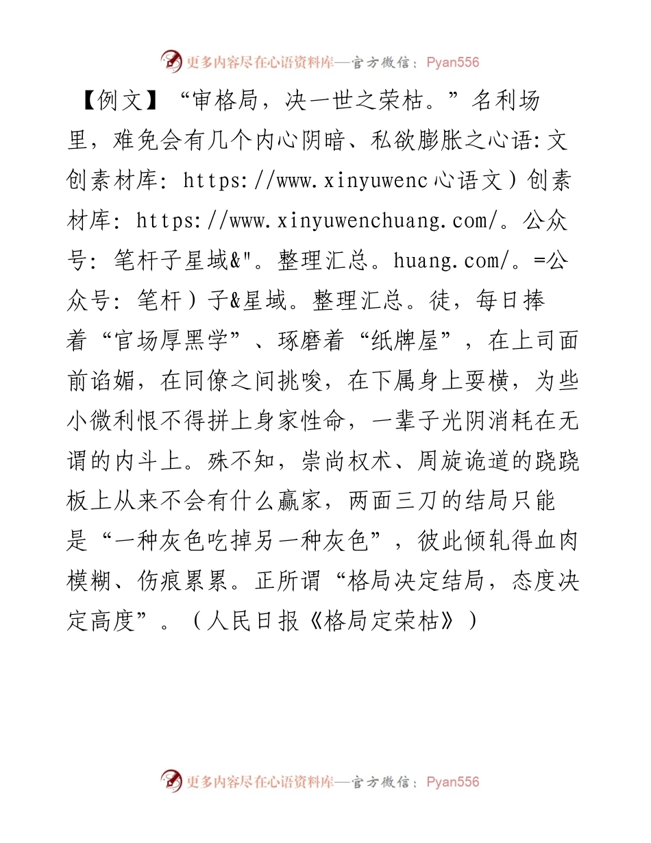 0209审格局，决一世之荣枯.docx_第1页