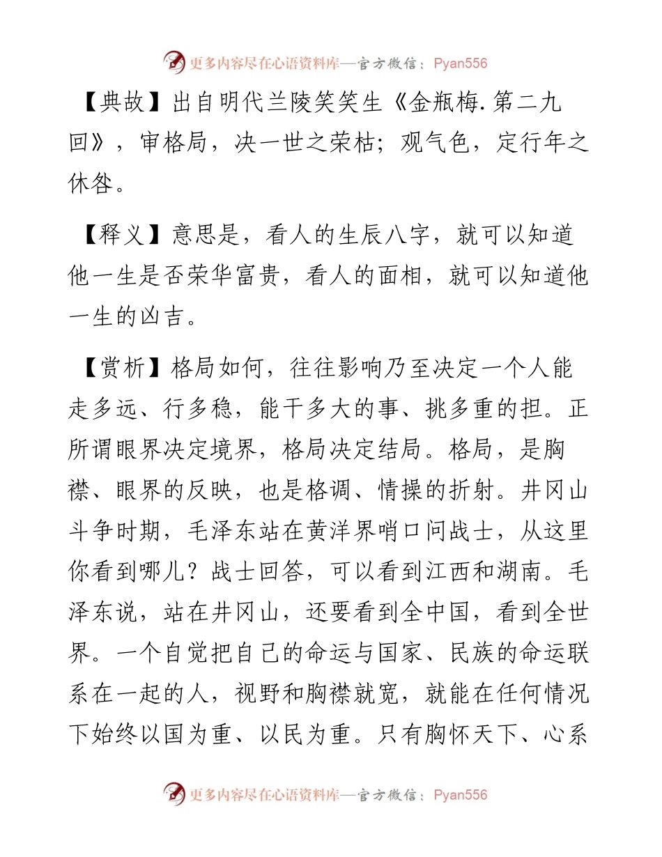 0209审格局，决一世之荣枯.docx_第2页