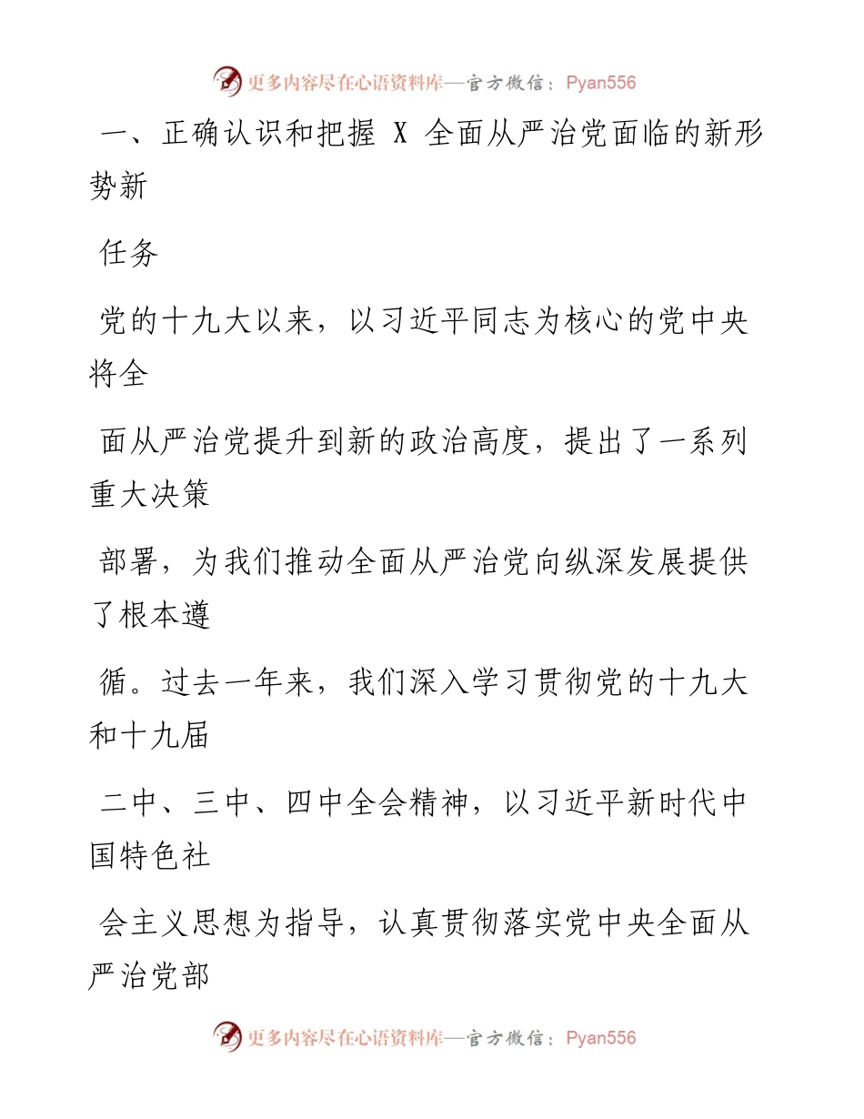 0725笔友分享在全面从严治党工作会议上的讲话.docx_第2页
