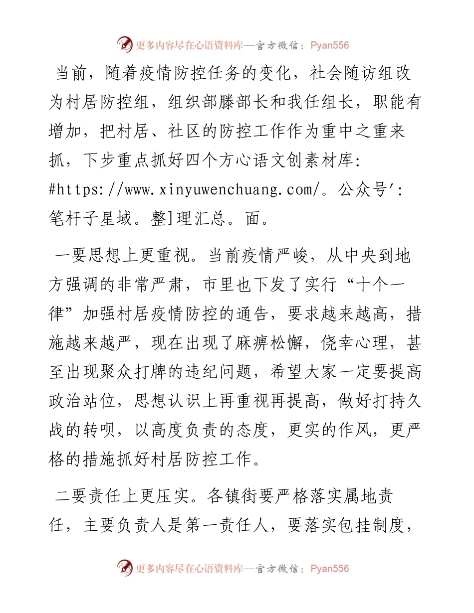 020901村居防控工作讲话.docx_第2页
