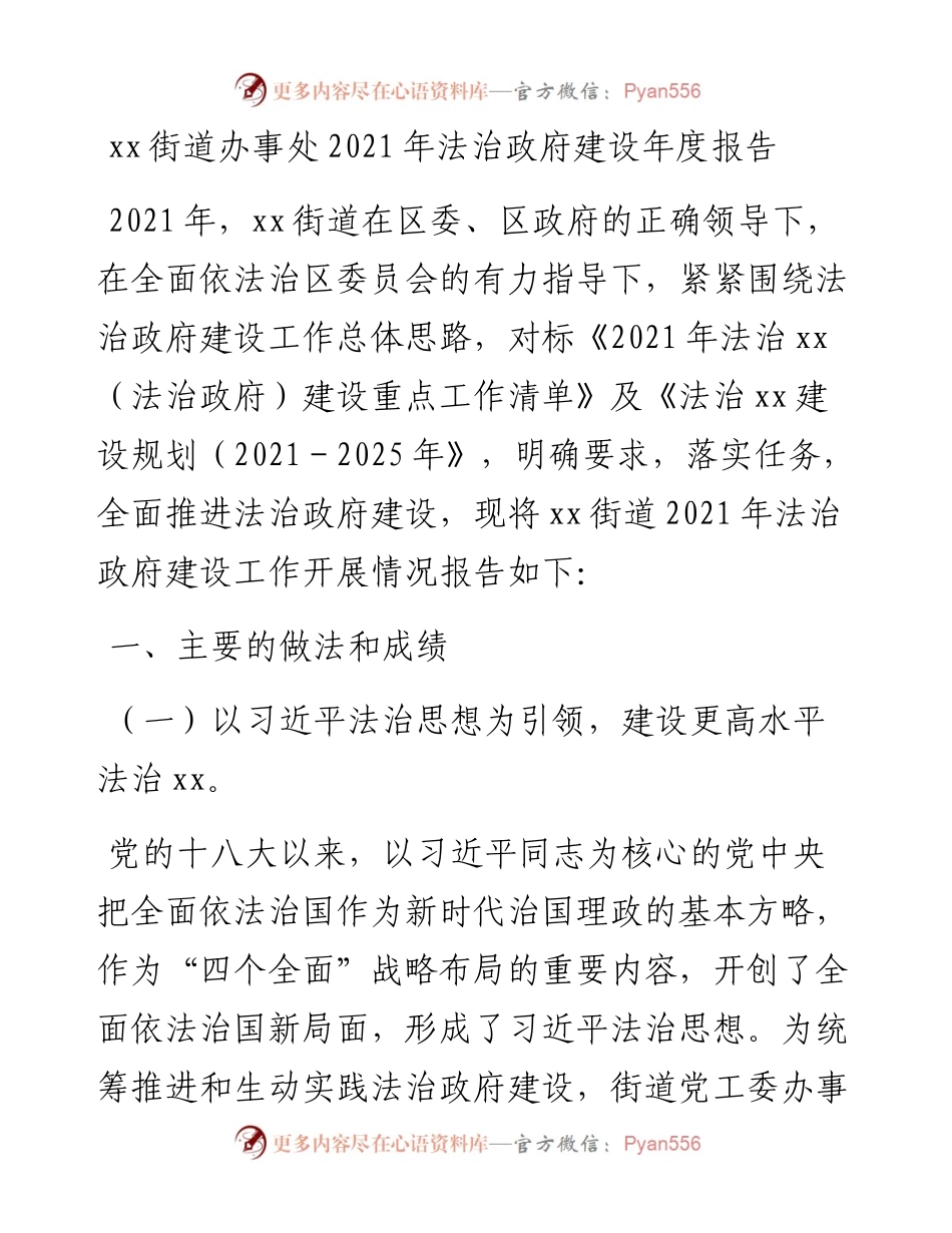 030207：xx街道办事处法治政府建设年度报告.docx_第1页