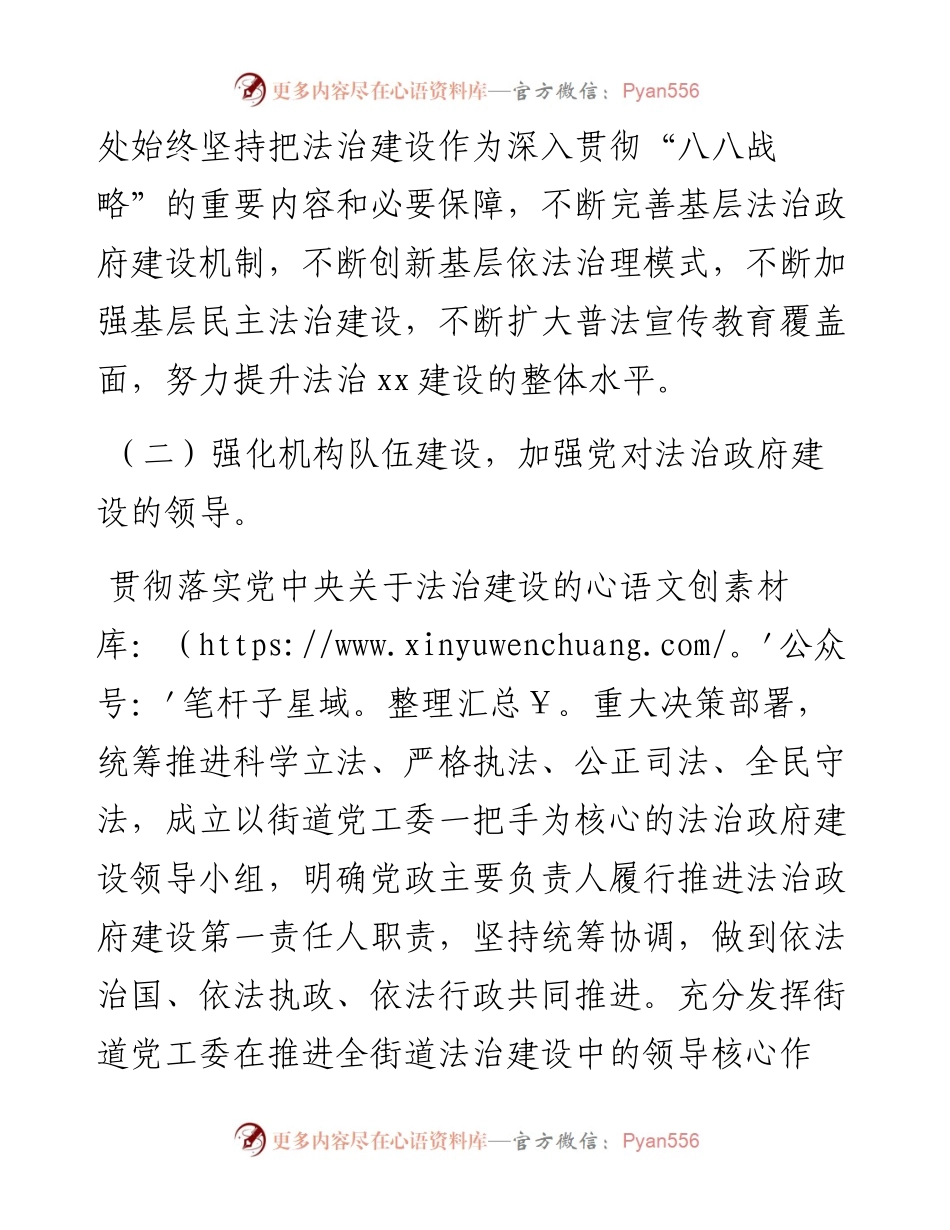 030207：xx街道办事处法治政府建设年度报告.docx_第2页