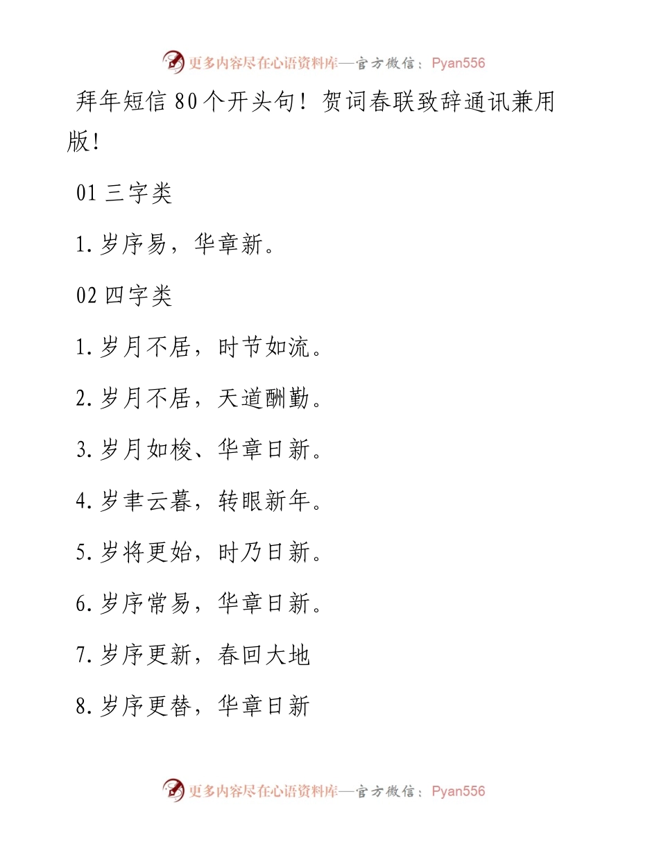 0210拜年短信80个开头句！贺词春联致辞通讯兼用版！.docx_第1页