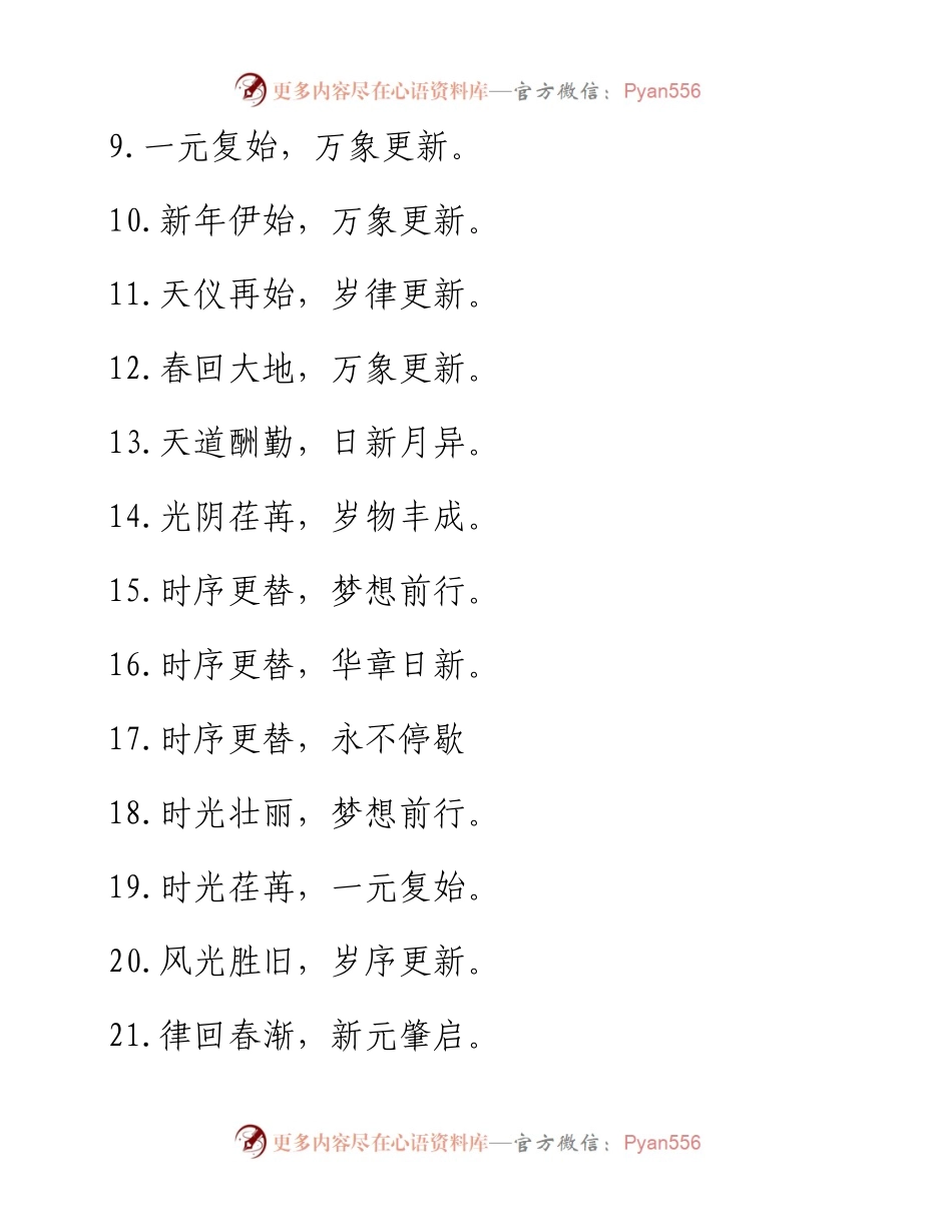 0210拜年短信80个开头句！贺词春联致辞通讯兼用版！.docx_第2页