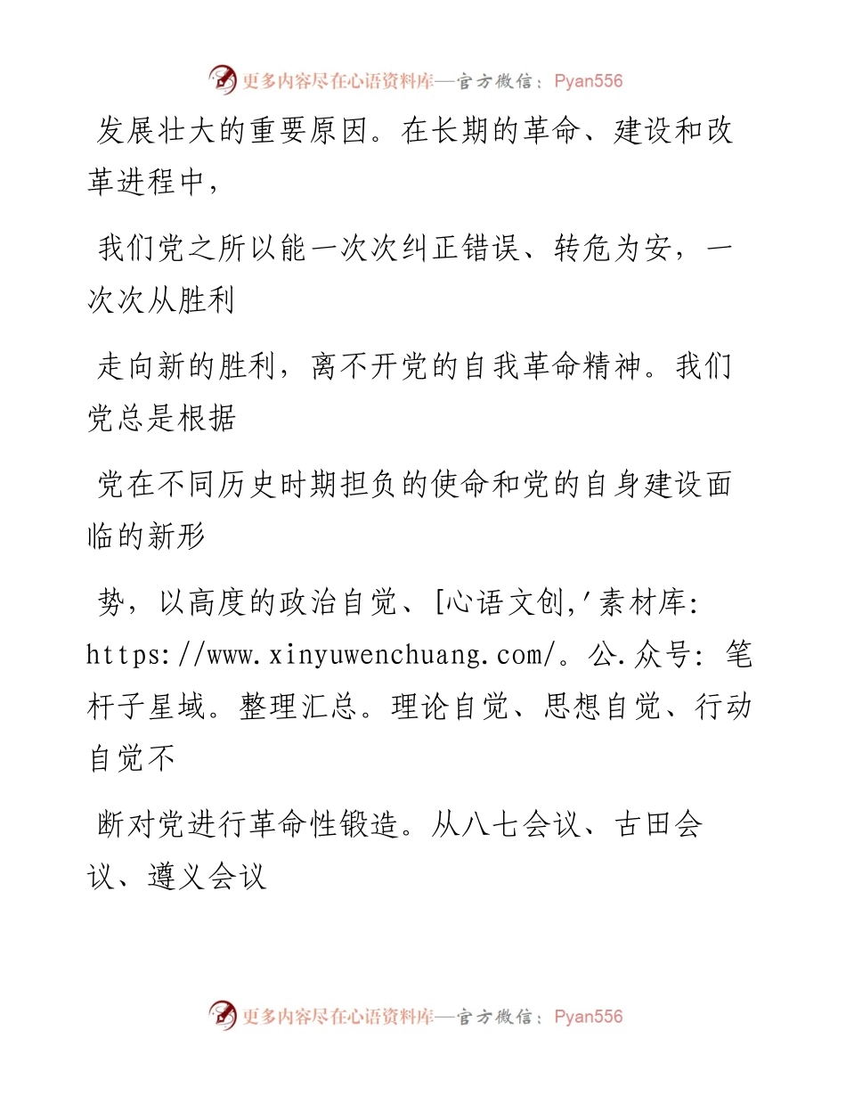 0627勇于自我革命是我们党最鲜明的品格.docx_第2页