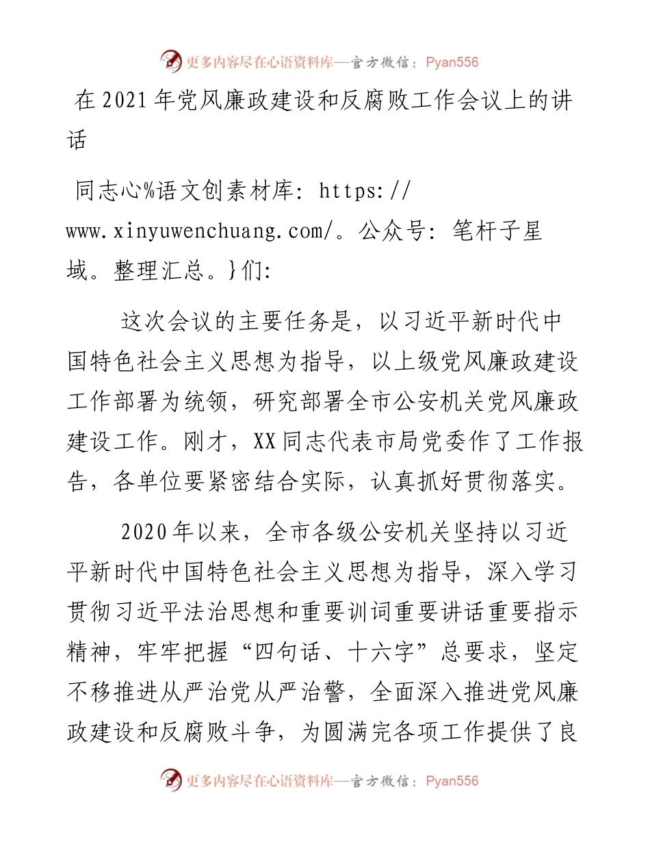 0105在党风廉政建设和反腐败工作会议上的讲话.docx_第1页