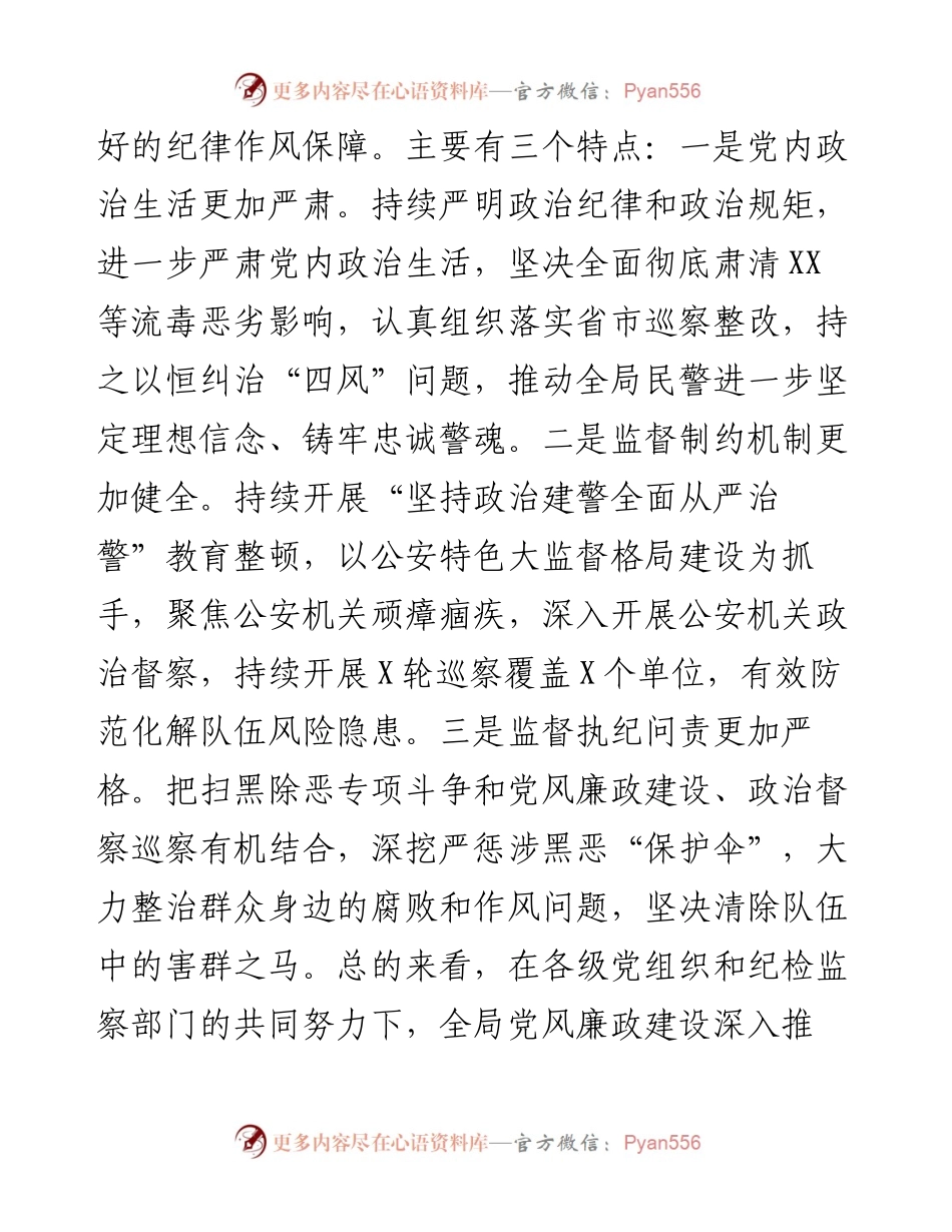 0105在党风廉政建设和反腐败工作会议上的讲话.docx_第2页