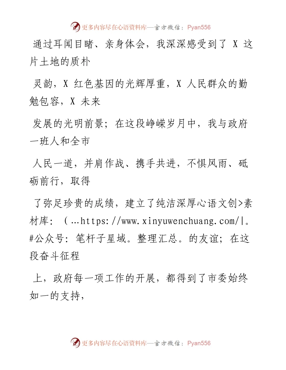 0429笔友分享新当选人民政府市长就职讲话 .docx_第2页
