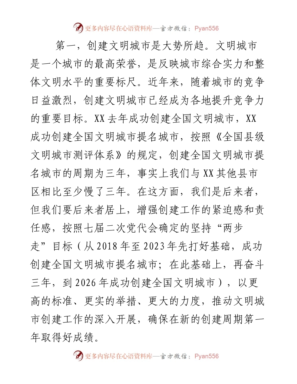 0301市长在创建文明城市工作推进会上的讲话.docx_第2页