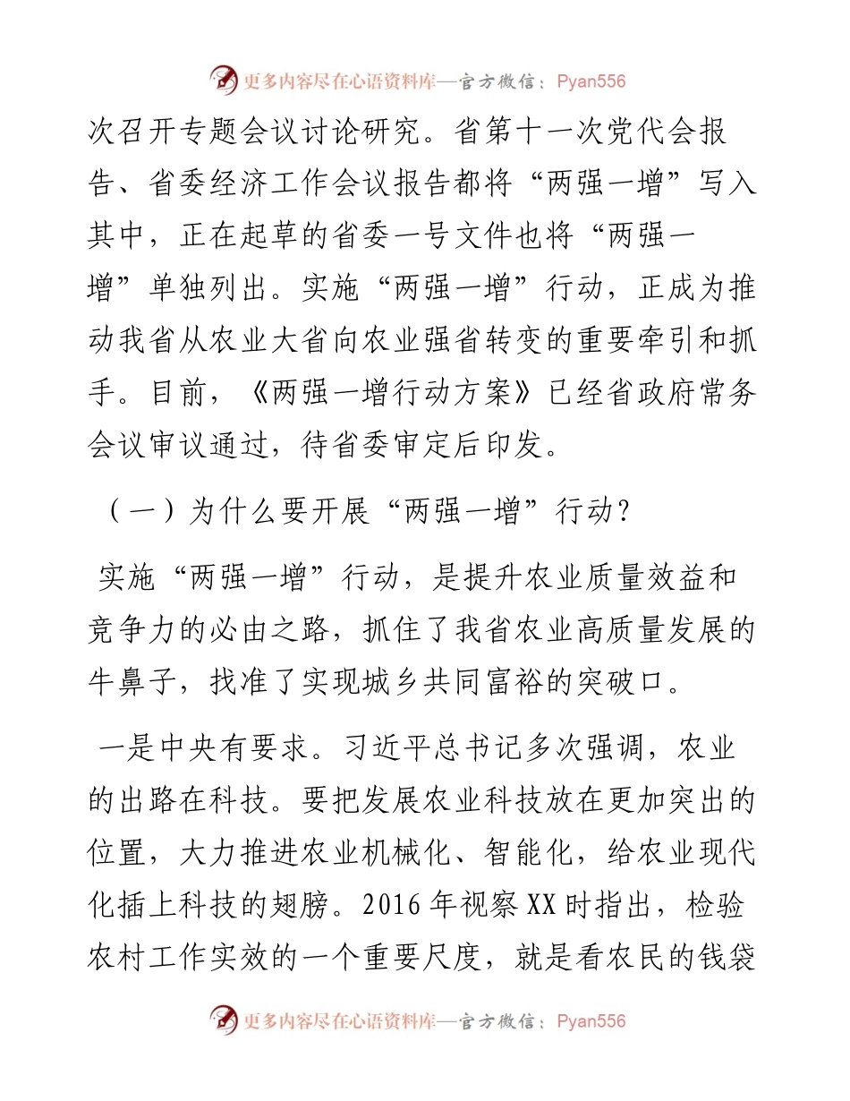 020422：在全省实施“两强一增”行动暨农村宅基地承包地纠纷排查化解专项行动视频会议上的讲话.docx_第2页